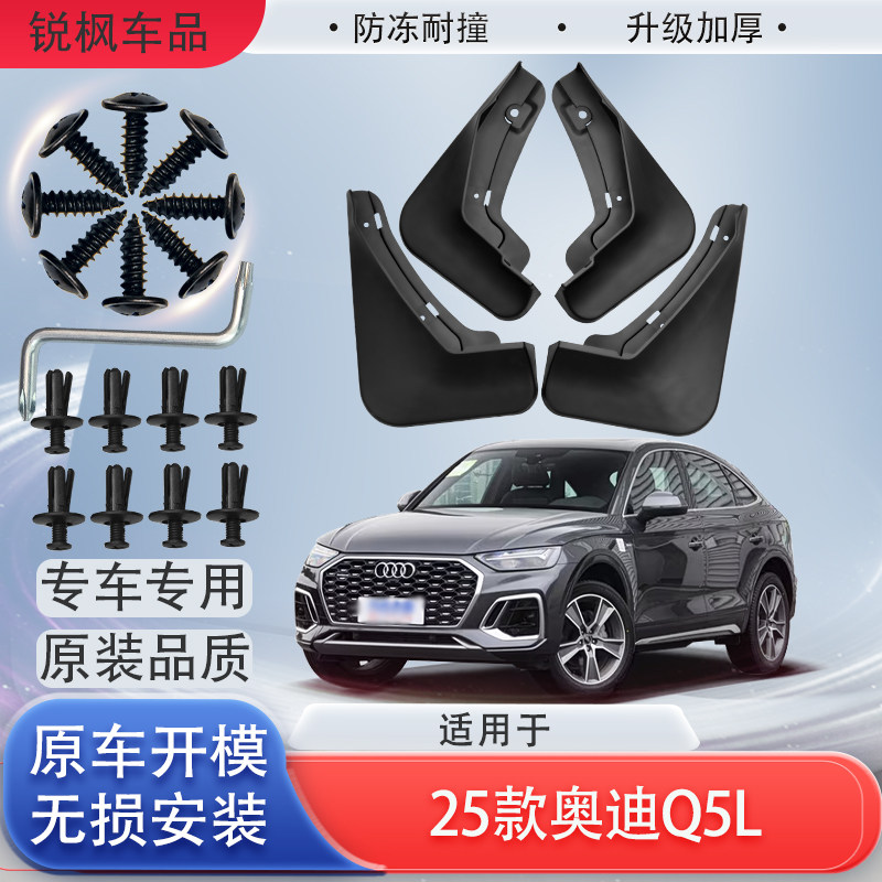 适用于25款奥迪Q5L挡泥板原车专用加厚款免打孔安装防甩泥瓦