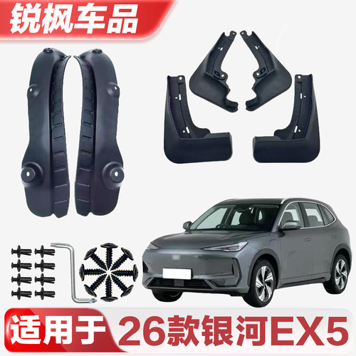 适用于26款银河EX5挡泥板专车专用加厚款免打孔安装防甩泥瓦