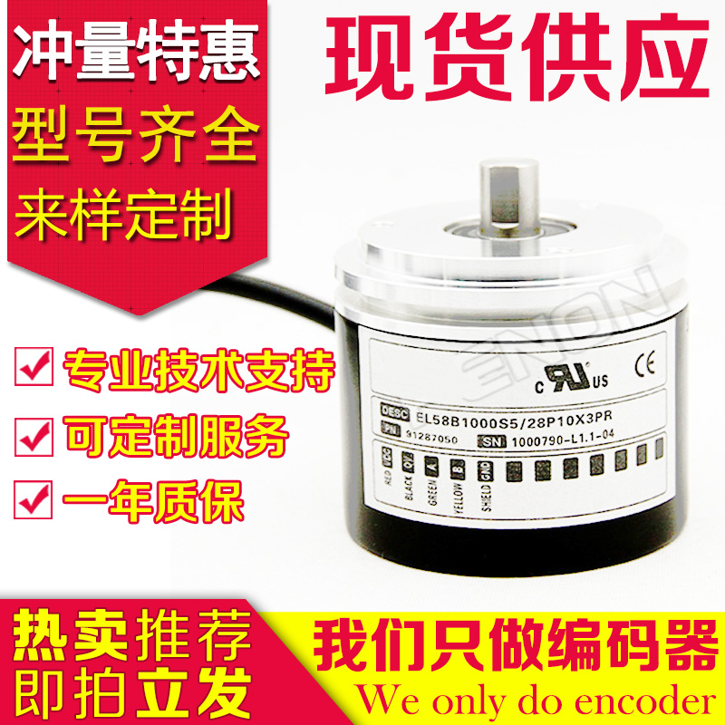 供应EL58B512Z5/28P6X3PR旋转编码器-200-500-600-360-2500-100