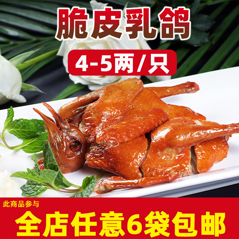 脆皮乳鸽腌制冷冻油炸烧烤鸽子粤菜酒店半成品广式特色菜4-5两/只-封面