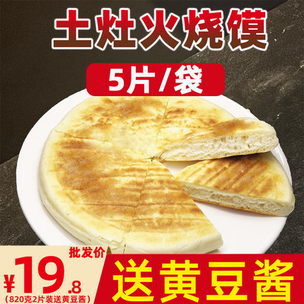 湖北特产严老头火烧馍农家面饼土灶大饼2千克共5片营养早餐半成品