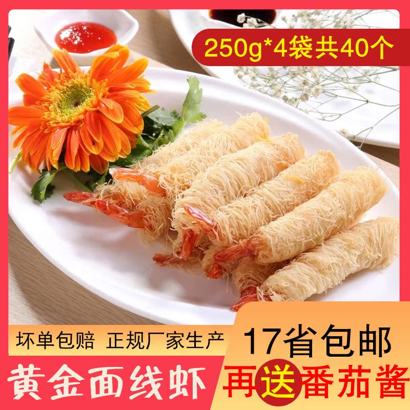千丝万缕虾黄金面线虾金丝虾面条虾油炸大虾4袋装1000克17省包邮