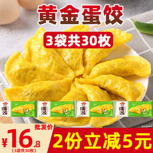 3袋家用冷冻蛋饺鸡蛋煎饺商用黄金饺子早餐水饺 安井黄金蛋饺10枚