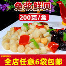 飞润免浆鲜贝调理扇贝柱宴席冷冻半成品方便菜肴海鲜贝类制品200g