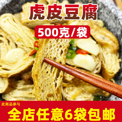 虎皮豆腐湘菜酒店豹皮500克干锅