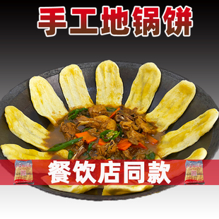 手工玉米地锅饼馍馍鸡鱼排骨饼80片厂家直销商用冷冻玉米面杂粮饼