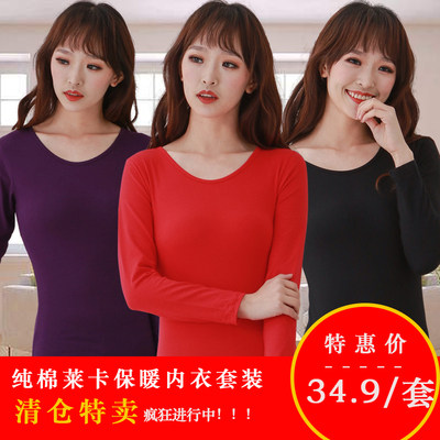 女士纯棉保暖内衣修身美体