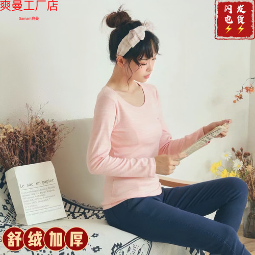 爽曼舒绒加厚女士打底衫保暖内衣