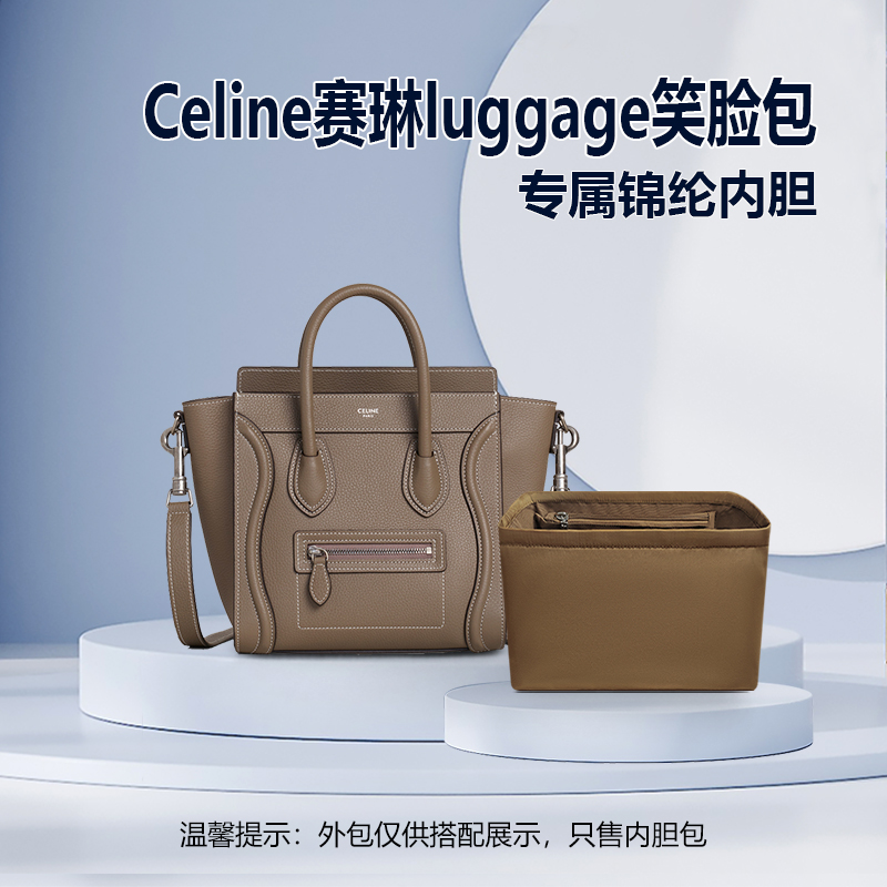 适用celine赛琳luggage笑脸包内胆尼龙思琳收纳整理内衬拉链轻薄