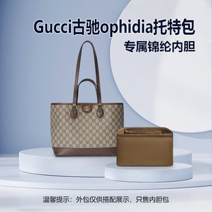 适用gucci古驰ophidia托特包内胆包中包迷你中号tote尼龙内衬收纳