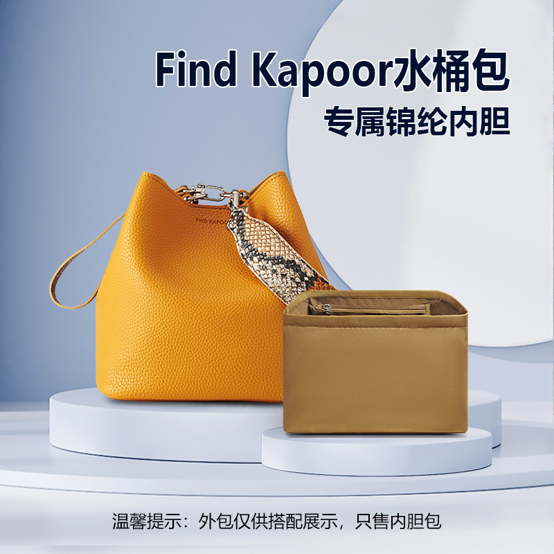 适用FindKapoor水桶包内胆