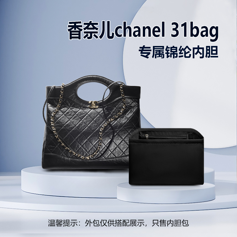 适用Chanel香奈儿31bag内胆包 大号尼龙内衬收纳整理迷你内袋拉链