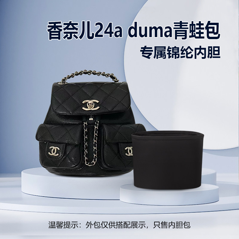 适用chanel香奈儿24a duma青蛙包内胆包中包小号中号内衬收纳轻薄