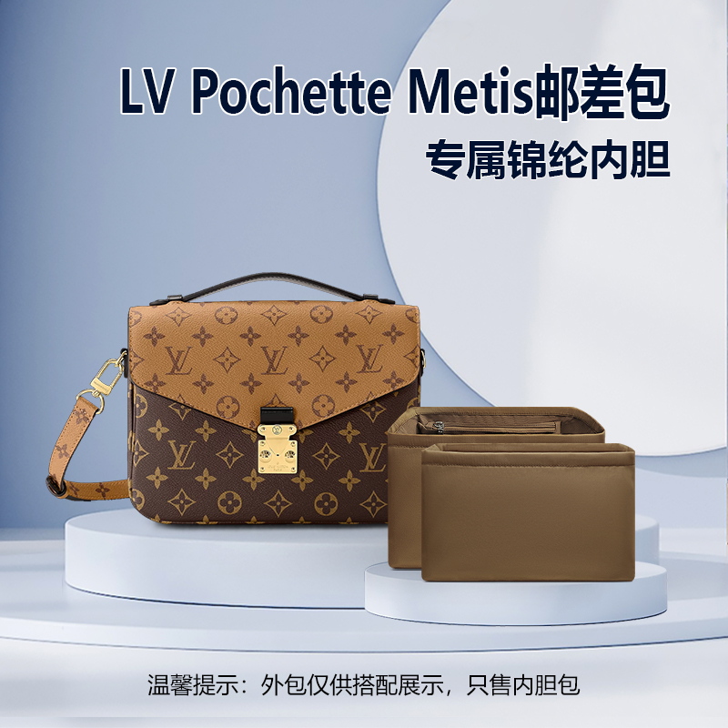 适用LV Pochette Metis邮差包双内胆包中包尼龙收纳整理内衬轻薄