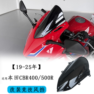适用本田CBR400R风挡CBR500R改装竞技风挡加高前挡风改装件导流板