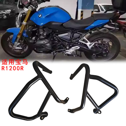 适用BMW宝马R1200RS改装发动机护杠 R1200R车身保险杠 防摔防撞杠