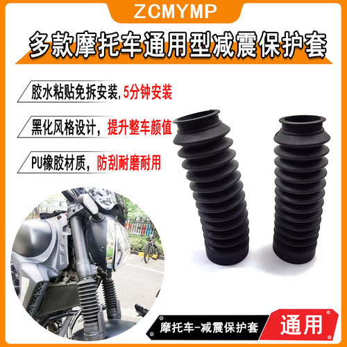 适用本田CM300 CM500减震套前护套护罩防尘套黑化件前叉减震套