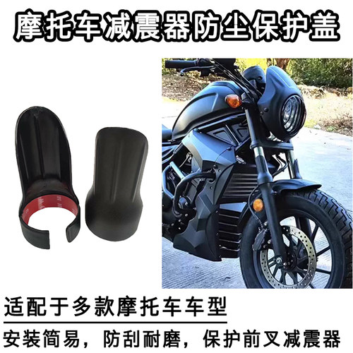 适用本田CM300/ADV350/CB400F/NC750X前叉减震盖摩托车通用防尘盖