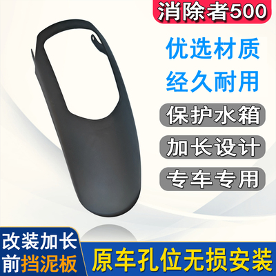 适用川崎消除者500 Eliminator改装加长前挡泥板 挡泥沙瓦配件