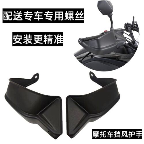 适用于川崎 Versys X300改装挡风护手 手把罩改装件 防风护手