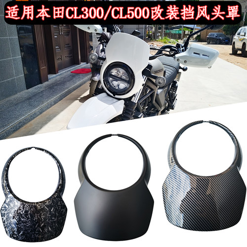 适用本田CL300 CL500 CL250前挡风头罩 改装防风导流板大灯头罩