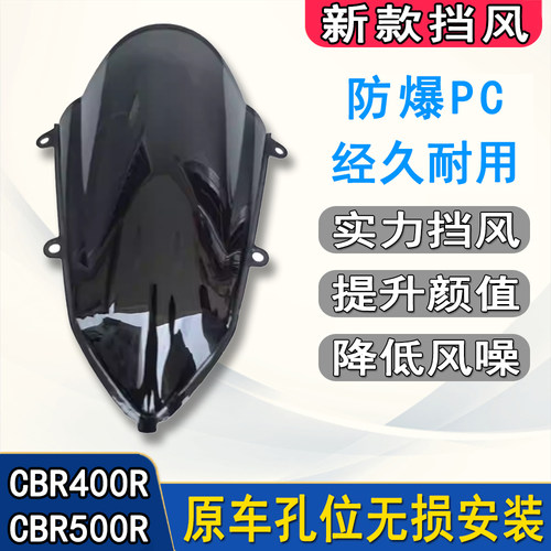 适用本田CBR400R风挡CBR500R风挡改装竞技风挡加高前挡风20至25款