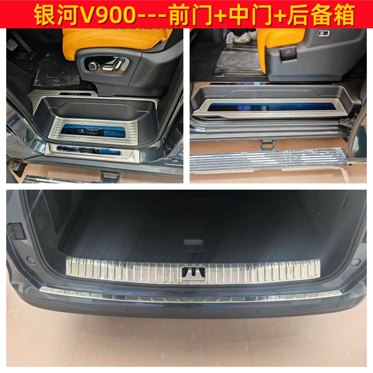 26款银河V900门槛条迎宾踏板银河V900不锈钢改装踏板后备箱护板