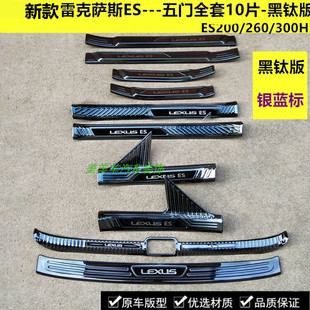 260 适用于雷克萨斯ES门槛条迎宾踏板ES200 300H踏板不锈钢护板