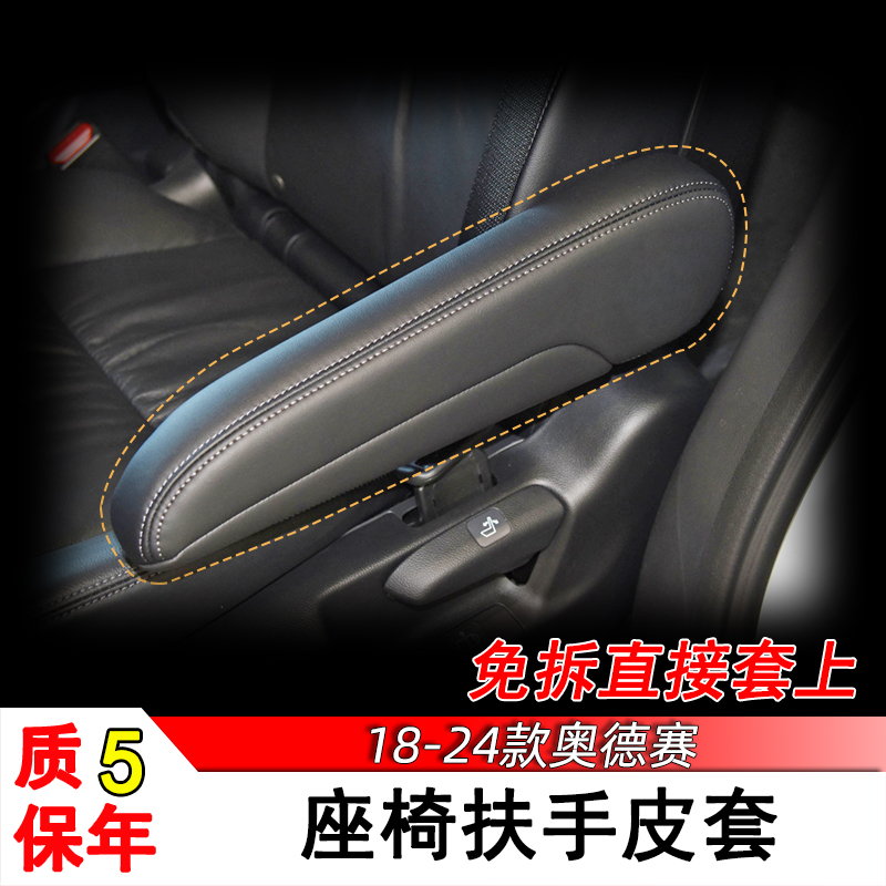 适用18-24本田奥德赛中央主驾驶扶手改装皮套中排座椅扶手保护套