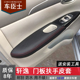 门板包皮内饰扶手套装 轩逸改装 饰车门把手皮 16款 适用尼桑日产14