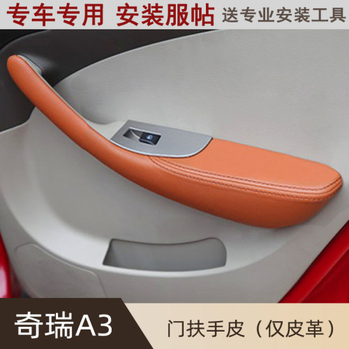 奇瑞专用把手汽车内饰改装