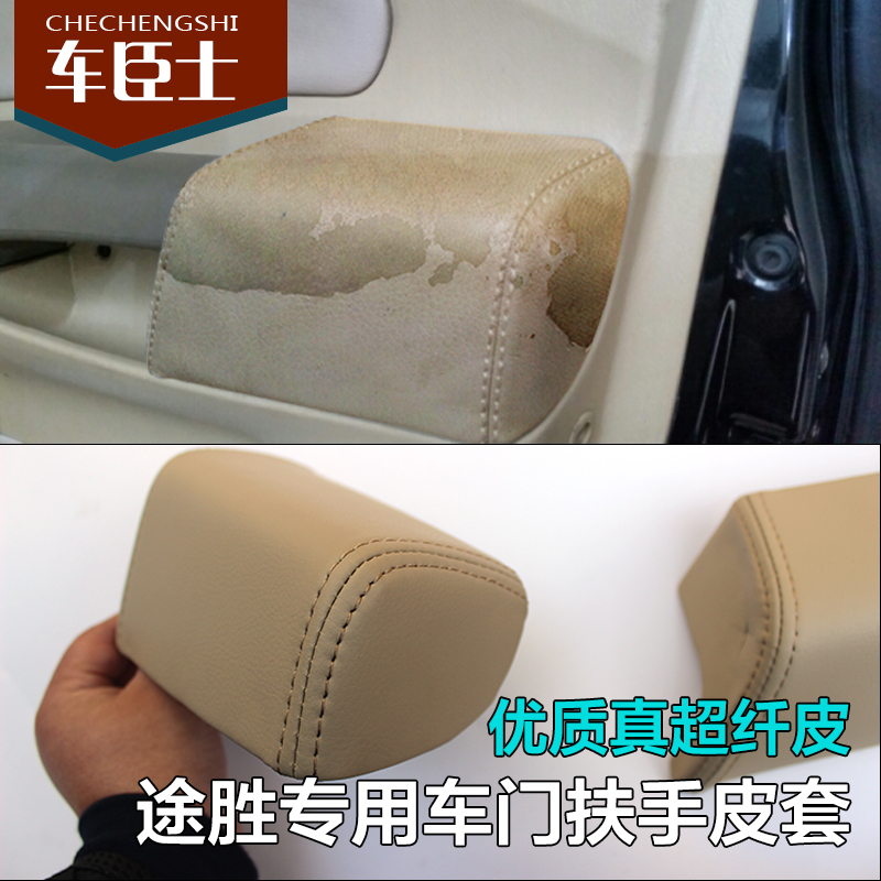 老款现代途胜改装门把手车门扶手皮套门板包皮门拉手把手皮扶手