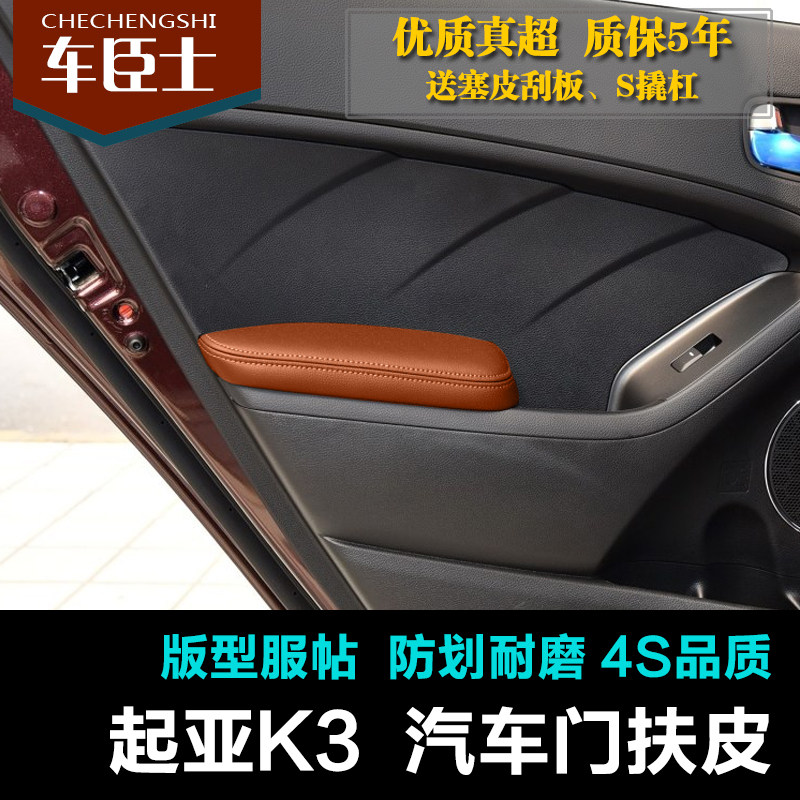 起亚k3内饰升级改装门板扶手皮套 k3改装专用汽车门板包皮 包邮