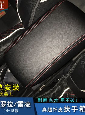 14-18款Corolla专用扶手箱皮套雷凌中央扶手箱盖子包皮垫子优惠价