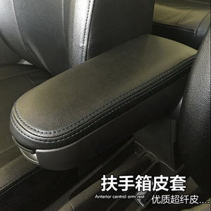 新捷达前中央扶手包皮新捷达扶手皮扶手箱盖皮布艺手扶盖改装包皮