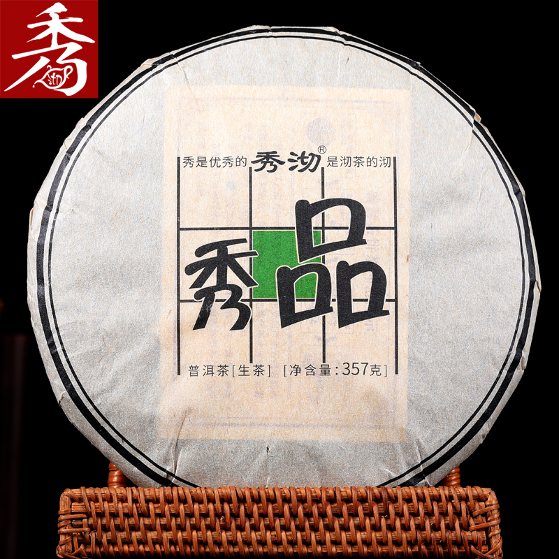 秀沏云南普洱茶 秀品普洱生饼357克 云南勐海布朗茶区七子饼茶