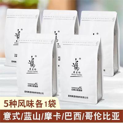 弗里杨云南保山小粒咖啡5种风味
