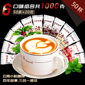 三合一即冲速溶咖啡粉 共1000g 云南小粒咖啡 百年故事六口味50条