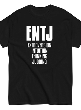 ENTJ 趣味美式印花短袖创意小众打底MBTI16人格T恤男女休闲打底夏