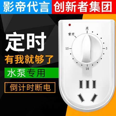 水泵定时器时控开关插座图片