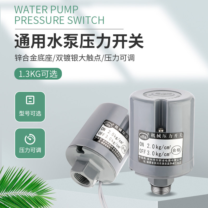 压力开关自动全自动增压自吸泵开关水压开关水泵自动开关控制器