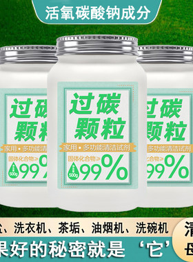 纯过碳酸钠颗粒洗衣碗机茶垢清洁