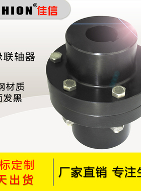 45#钢法兰联轴器刚性法兰盘GY/GYS/GYH 凸缘联轴器厂家非标可定制
