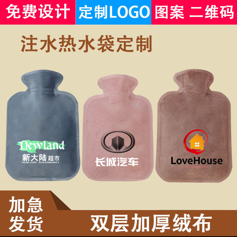 热水袋来图定制印logo注水开业活动宣传礼品培训房地产暖手袋定做