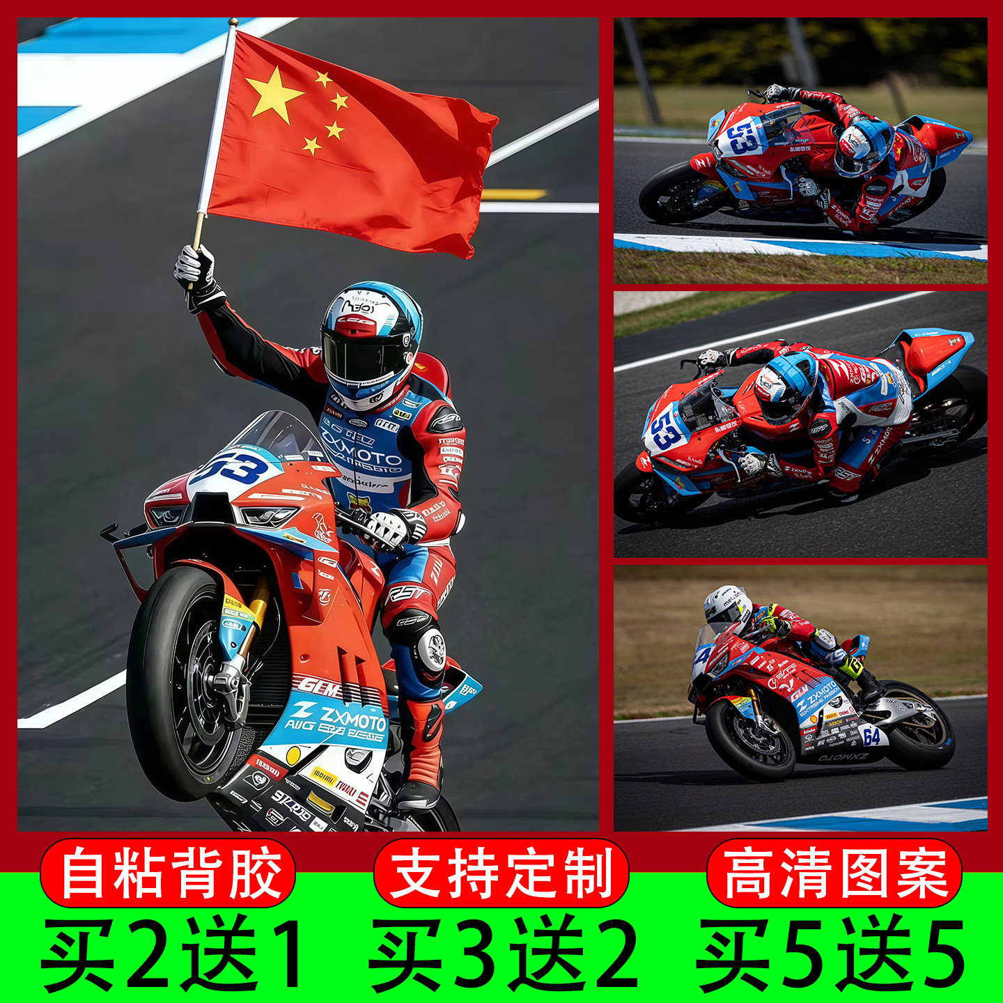 张雪机车海报赛车摩托车店墙贴夺冠卧室书房装饰壁画贴纸自粘定制