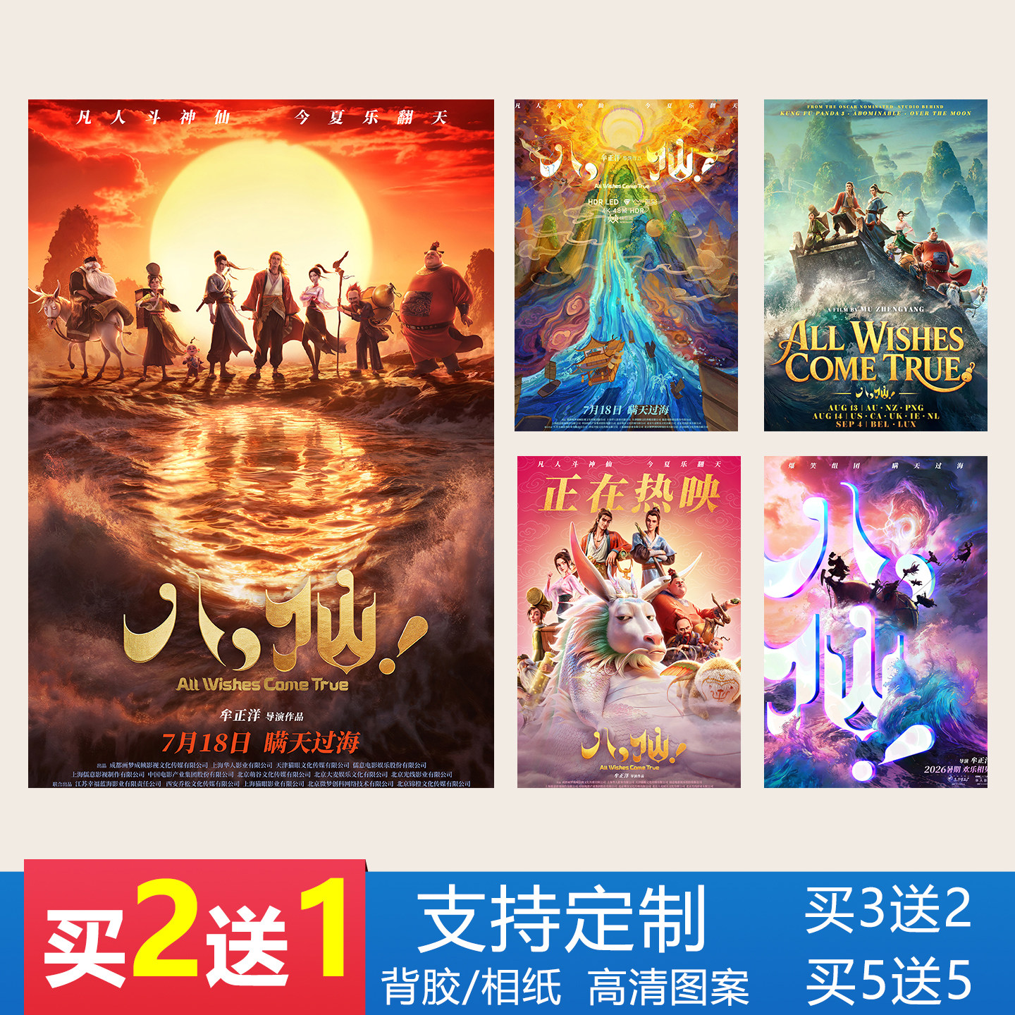 八仙海报瞒天过海喜剧动画电影墙贴卧室房间电影院装饰画壁纸定制