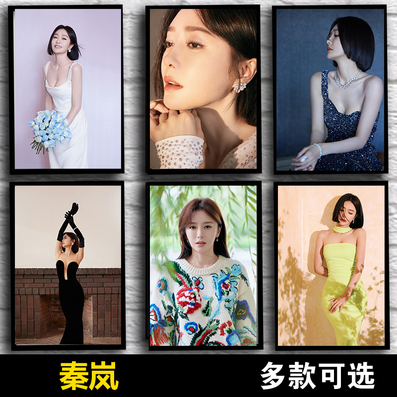 秦岚影视美女明星写真照片海报墙贴画宿舍卧室餐厅酒吧装饰壁纸图片