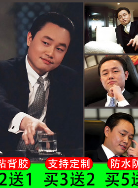 黄光裕海报商业企业家墙贴纸客厅书房办公励志人物墙面装饰画自粘