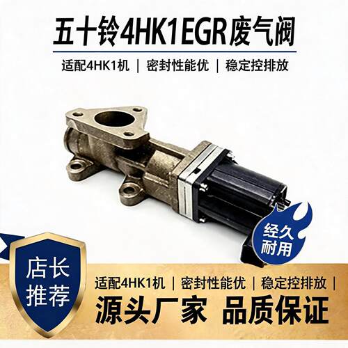 三角法兰五十铃发动机废气阀总成