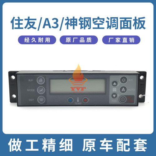 挖掘机空调控制开关面板配件住友A3神钢SK60/75SR/210/260/350-6E